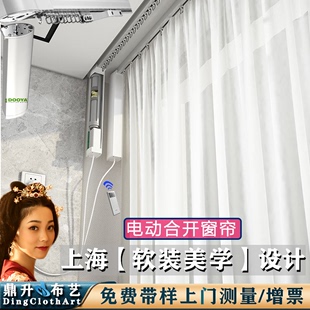 上海电动窗帘上门测量杜亚电机轨道罗马杆全自动合开客厅双面棉麻