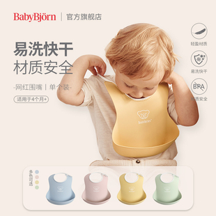 瑞典babybjorn婴儿防水围兜儿童，口水巾宝宝，围嘴吃饭饭兜辅食神器