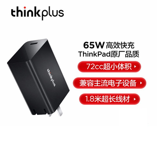 联想thinkplus 65W充电器Type-C USB-C笔记本电源4X20Z66646适配器yoga13 14s新X1 X280T490S