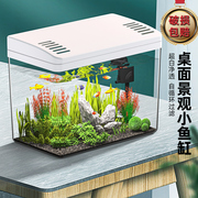 鱼缸家用客厅小型造景水族箱桌面创意迷你高透免换水金鱼缸生态缸