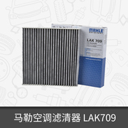 马勒空调滤芯LAK709适用于本田飞度锋范凌派哥瑞 空调滤清器