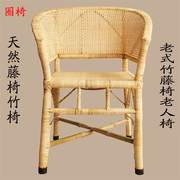 竹椅子老式天然藤椅围椅手工藤椅靠背椅凉椅休闲椅老年人圈椅竹椅
