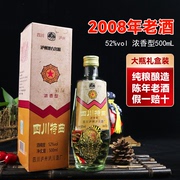 四川特曲2008年份52度白酒陈年老酒泸州纯粮食浓香型礼盒装库存酒