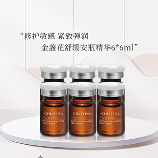 CHLITINA/克丽缇娜金盏花舒缓原液修护调理敏感改善粗糙