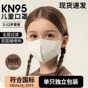 薛杨9.9元50只 儿童KN95口罩独立包装五层透气口罩小学生一次性