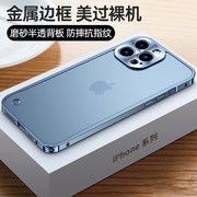 适用苹果15手机壳金属边框15pormax透明磨砂，iphone15pro保护壳全包，高档时尚15plus超薄防摔十五男女外壳