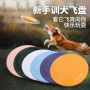 狗狗飞盘耐咬训狗专用边牧用品，训犬宠物飞碟，训练户外玩具小狗狗用