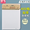 晨光400格作文纸稿纸网格纸信纸方格文稿纸作文a4本学生用原稿纸语文四百格小学生数学英语作业纸信签纸信稿