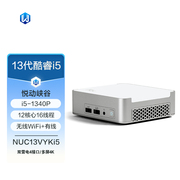 英特尔（Intel）NUC13VYKi5/i7 悦动峡谷13代酷睿i5-1340P 白色迷你NUC电脑主机设计游戏办公便携商用电脑