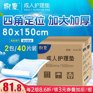 枫康成人护理垫80x150加大加厚老年人专用床垫隔尿垫老人用大尺寸