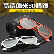 3d眼镜影院专用偏光式，成人3d眼镜通用偏振，三d眼镜儿童3d眼睛影院