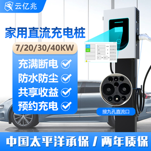 云亿兆直流汽车充电桩72040kw30新能源家用9孔快充380v红旗蔚来