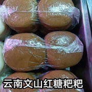 文山壮乡农家红糖，糍粑传统手工自制老口味，糯米粑粑(