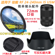 适用佳能rf24-240mmisusm镜头，遮光罩uv镜72mm镜头盖eosr6r8