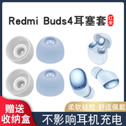 猎风适用于小米redmibuds4耳机套红米真无线降噪蓝牙耳塞套redmibuds4耳套redmibuds4耳帽带滤网硅胶配件