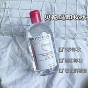 法国贝德玛卸妆水500ml女温和清洁眼唇脸，敏感肌粉卸妆液控油清洁