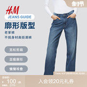HM女装牛仔裤夏季舒适休闲90年代风宽松低腰长裤1113296