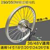 自行车登山车改装电动车，36v48v250w350w16寸20寸22寸24寸26寸