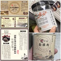 中药面膜粉标签定制珍珠，美白粉贴纸祛斑霜烫金热转印精华液不干胶