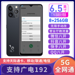 700兆一键5g定制款改串码手机，移动电信联通营业厅，跑流量激活匹配