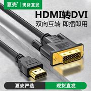 HDMI转DVI转换线dvi转hdmi高清双向互转视频线笔记本电脑机顶盒转换线DVI转HDMI转接头4K60HZ高清投影仪
