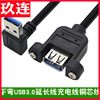 USB公对母延长线带耳朵 带螺丝孔可固定 USB带耳朵 挡板线USB2.0