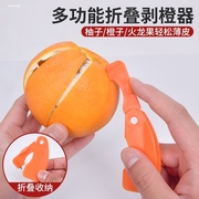 折叠剥橙器开火龙果剥桔子皮柚子神器家用水果削皮器多功能剥皮
