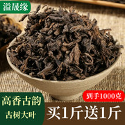 普洱茶熟茶大叶散茶勐海古树，料散装陈年，茶叶买1斤送1斤共1000克