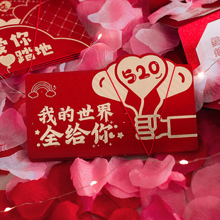 2024七夕节礼物送女友创意卡位折叠红包520情人节情侣表白