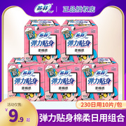 苏菲卫生巾230mm绵柔纤巧弹力贴身日用姨妈巾10片装组合正品