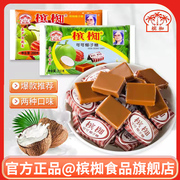 越南特产槟椥椰子糖8090后小时候怀旧袋装喜糖果海南网红零食礼物