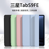 适用三星tabs9fe保护套10.9寸纯色液态硅胶壳Galaxy Tab S9+ 12.4英寸轻薄防摔Samsungs9平板电脑软壳