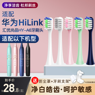 适配HUAWEI华为HiLink电动牙刷头HY-A6汇优尚品2S替换通用软毛