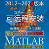 Matlab远程安装Win/Mac 2012-2024全版本软件包下载激活秘钥建模