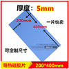 蓝色导热硅胶片 绝缘硅胶垫片 5mm*200*400 贴电脑笔记本CPU显卡