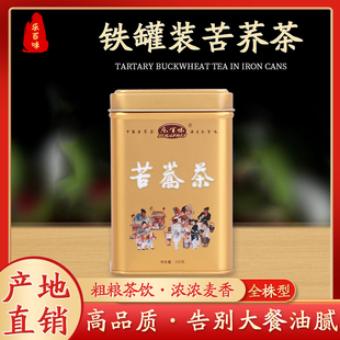 甘肃乐百味苦荞茶罐装250g高山苦荞茶荞麦茶麦香型大麦非特级