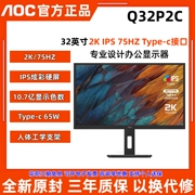 AOC Q32P2C 32英寸IPS办公设计电脑显示器Type-c 65W可升降旋转