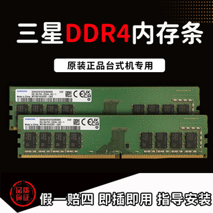 samsung三星ddr4台式机，拆机内存条4g8g16g32g2133240026663200