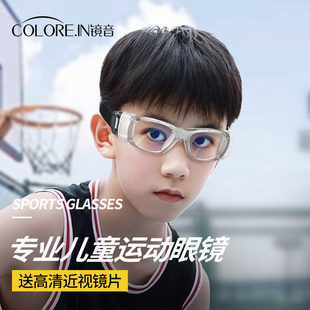 专业儿童青少年打篮球眼镜运动近视，专用足球防雾防撞眼睛男护目镜