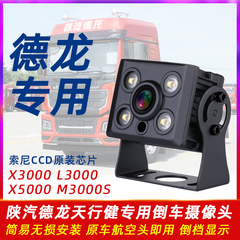 陕汽德龙x3000专用摄摄像头