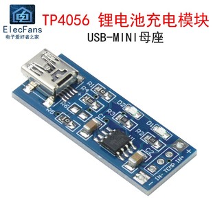 TP4056 3.7V锂电池充电模块 T型口USB-MINI 5V 1A移动电源升压板