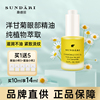 Sundari眼油洋甘菊眼部精油专用精华油按摩油护肤保湿滋养桑德丽