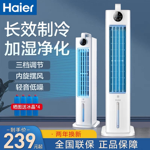 海尔空调扇制冷风机家用移动制冷器小空调，宿舍加水遥控冷气冷风扇