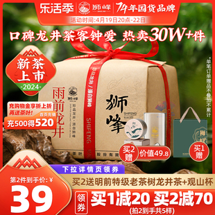 狮峰牌2024年新茶上市绿茶，雨前龙井茶叶250g杭州正宗春茶散装龙井
