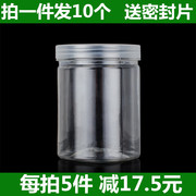 塑料瓶子透明食品密封罐塑料罐a铝盖罐子 坚果密封罐盒子