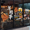 烧烤肉撸串啤酒吧玻璃门，橱窗广告装饰贴画饭店小吃餐厅海报墙贴纸