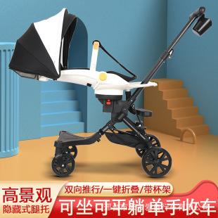 溜娃神器婴儿手推车高景观(高景观)双向座椅轻便一键，折叠可平躺宝宝遛娃车