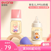 evorie爱得利奶瓶新生婴儿ppsu宽口径防胀气0到6个月初生宝宝专用