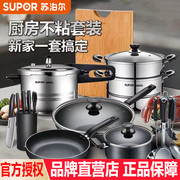 苏泊尔锅具套装不粘锅家用三件套炒锅煎锅汤锅，全套组合电磁炉通用