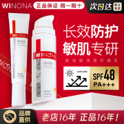 带防伪薇诺娜清透防晒乳霜spf48隔离紫外线清爽保湿敏感肌15g/50g